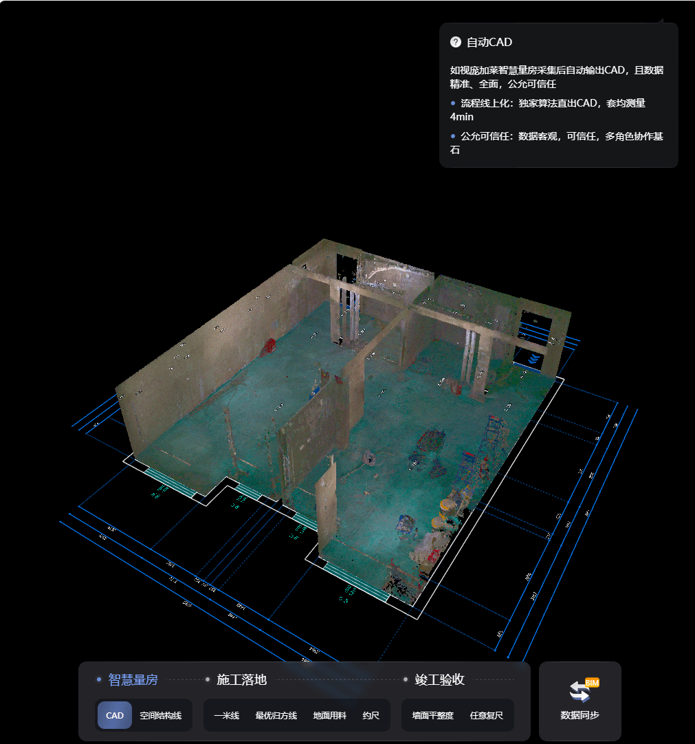 室内量房 APP